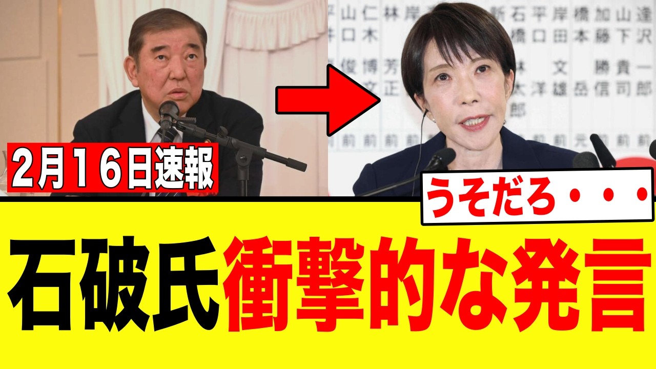 【衝撃】石破氏が、高市総理に嫉妬！全国で唯一「鳥取だけ」が・・・という恥ずかしすぎるデータ判明