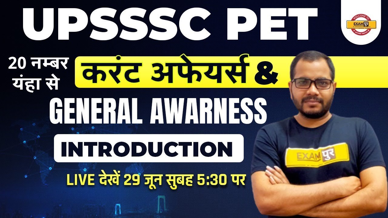 UPSSSC PET CLASSES | UP PET CURRENT AFFAIRS | PET GENERAL AWARENESS | BY SANJEET SIR | EXAMPUR