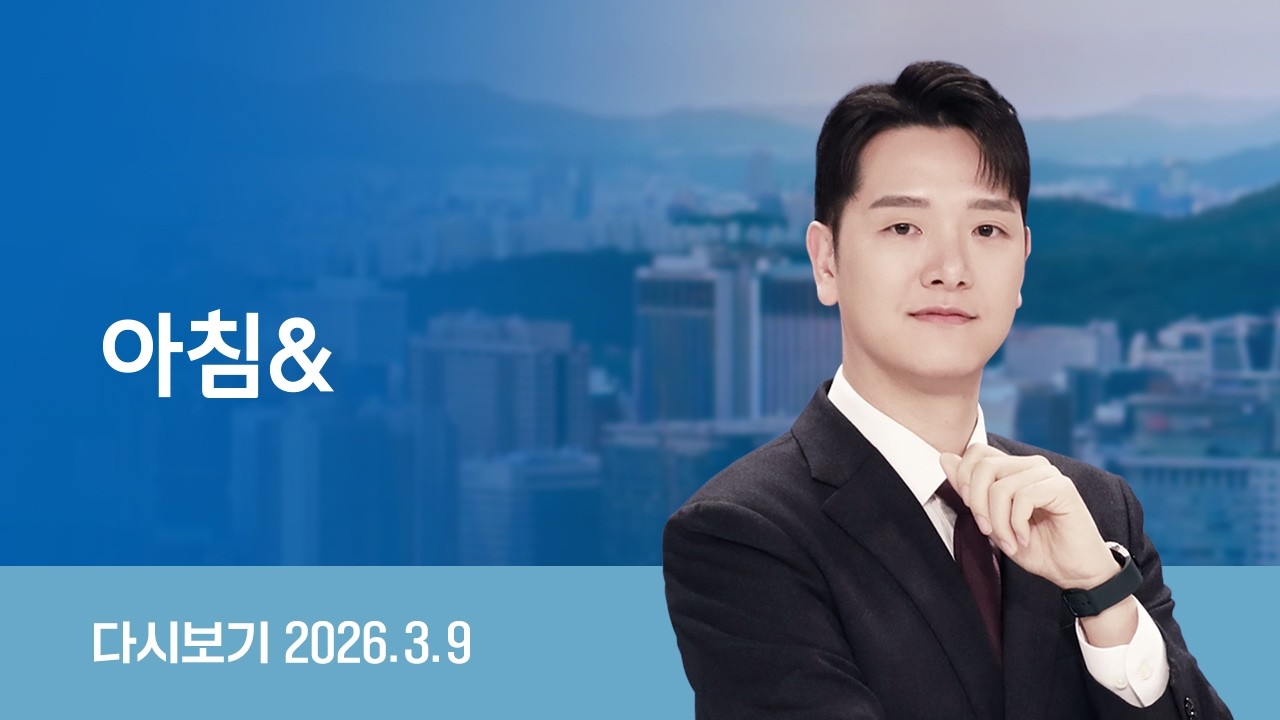[다시보기] 아침&｜사과 직후 또 공습…이란 내부 파열음 // 