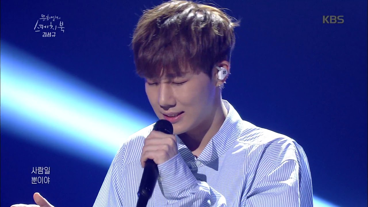 유희열의 스케치북 Yu Huiyeol's Sketchbook - 김성규 - 제발. 20180303