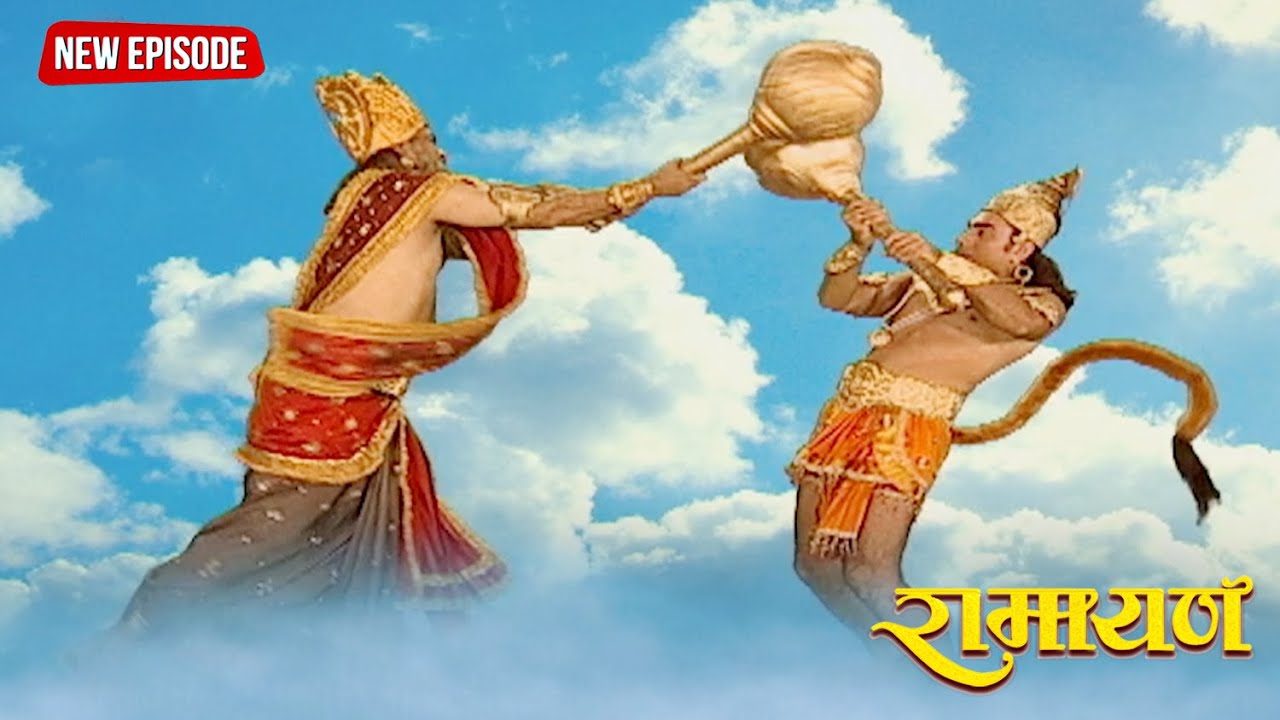 राजा सुबाहु और हनुमान के बीच हुआ युद्ध || रामायण || Full Episode .284