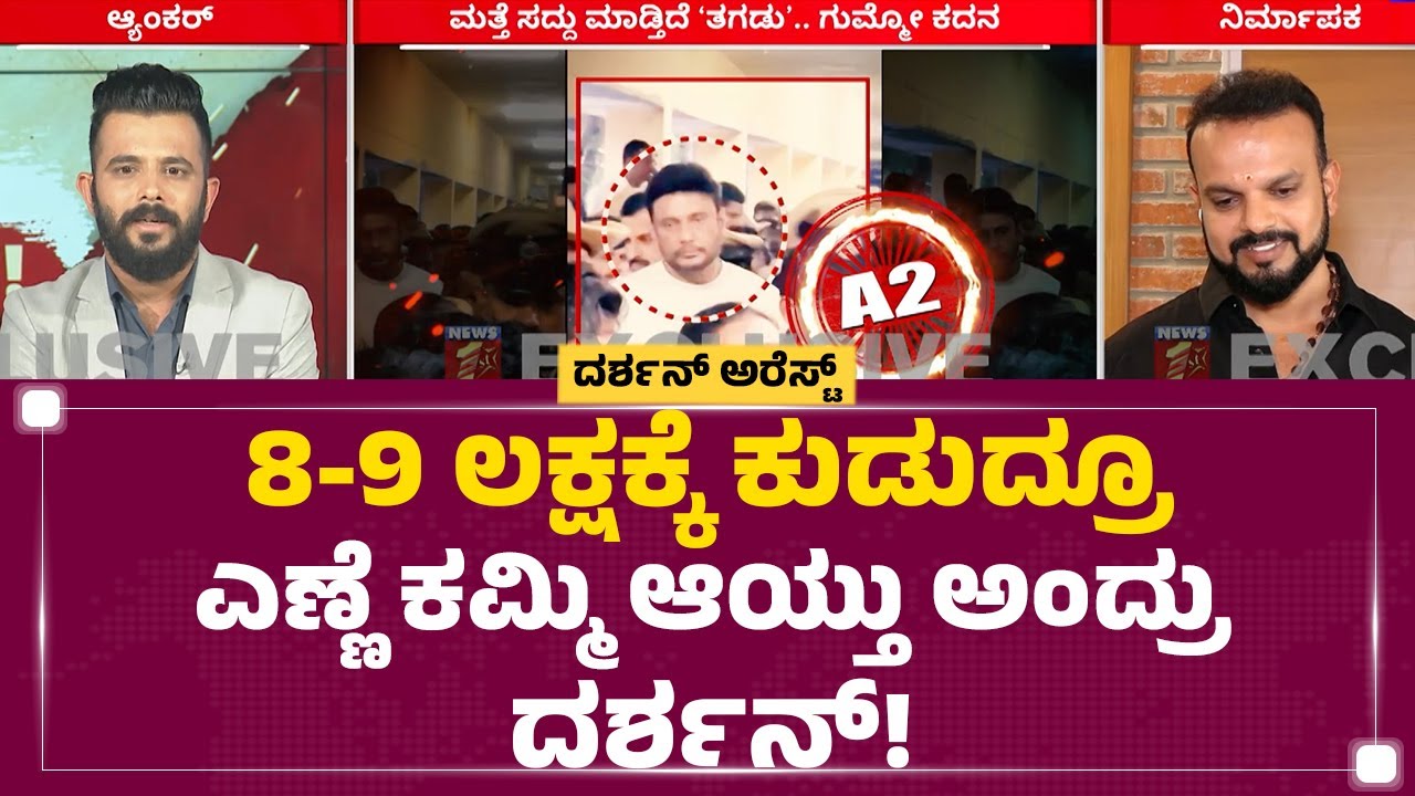 Umapathy Srinivas : ಯಾಕಯ್ಯಾ ಬೇಕಿತ್ತು ನನ್ಗೆ.. ರಾಜನಂಗೆ ಇದ್ದೆ ಸಿನಿಮಾ ಮಾಡಿ ಎಣ್ಣೆ ಸಪ್ಲೈರ್ ಆದೆ | Darshan
