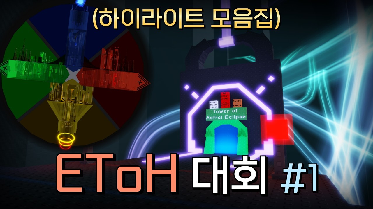 대회 중 벌어진 레전드 역전극 #1 [EToH]