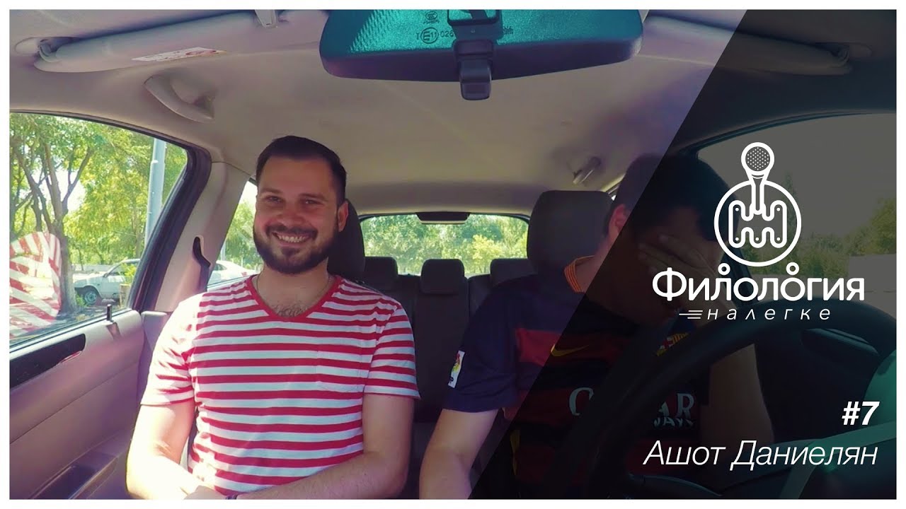 Налегке #7 – лидер рок-группы “Крылья Оригами” Ашот Даниелян