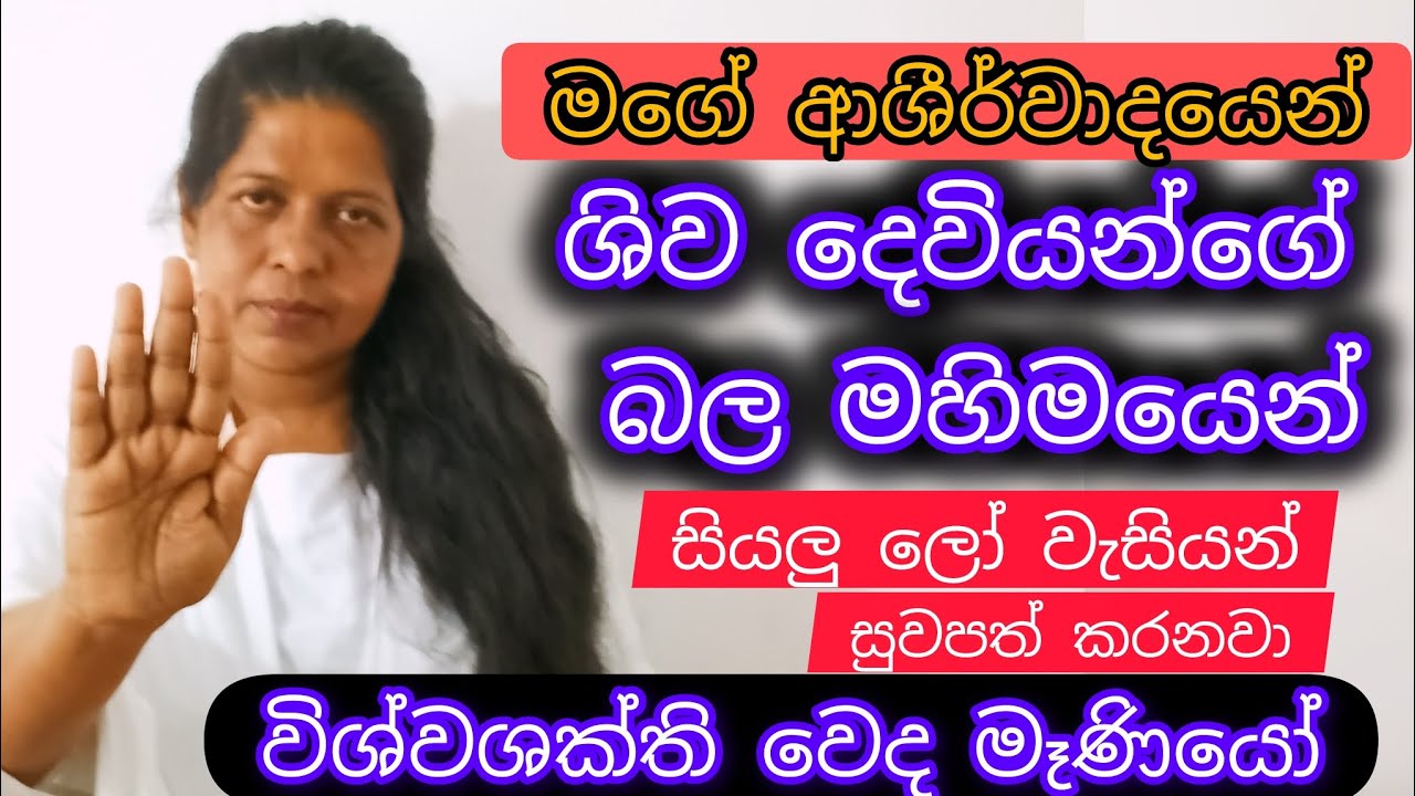සියලු ලෝක වාසීන් මම සුව කරනවා #suasatv #සුඇසtv #vishwashakthiwedamaniyo