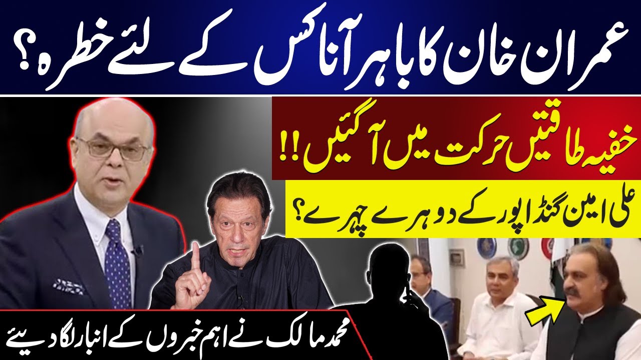 Imran Khan Became More Dangerous? | Big Conspiracy About CM KPK | Mohammad Malick Gave Big News