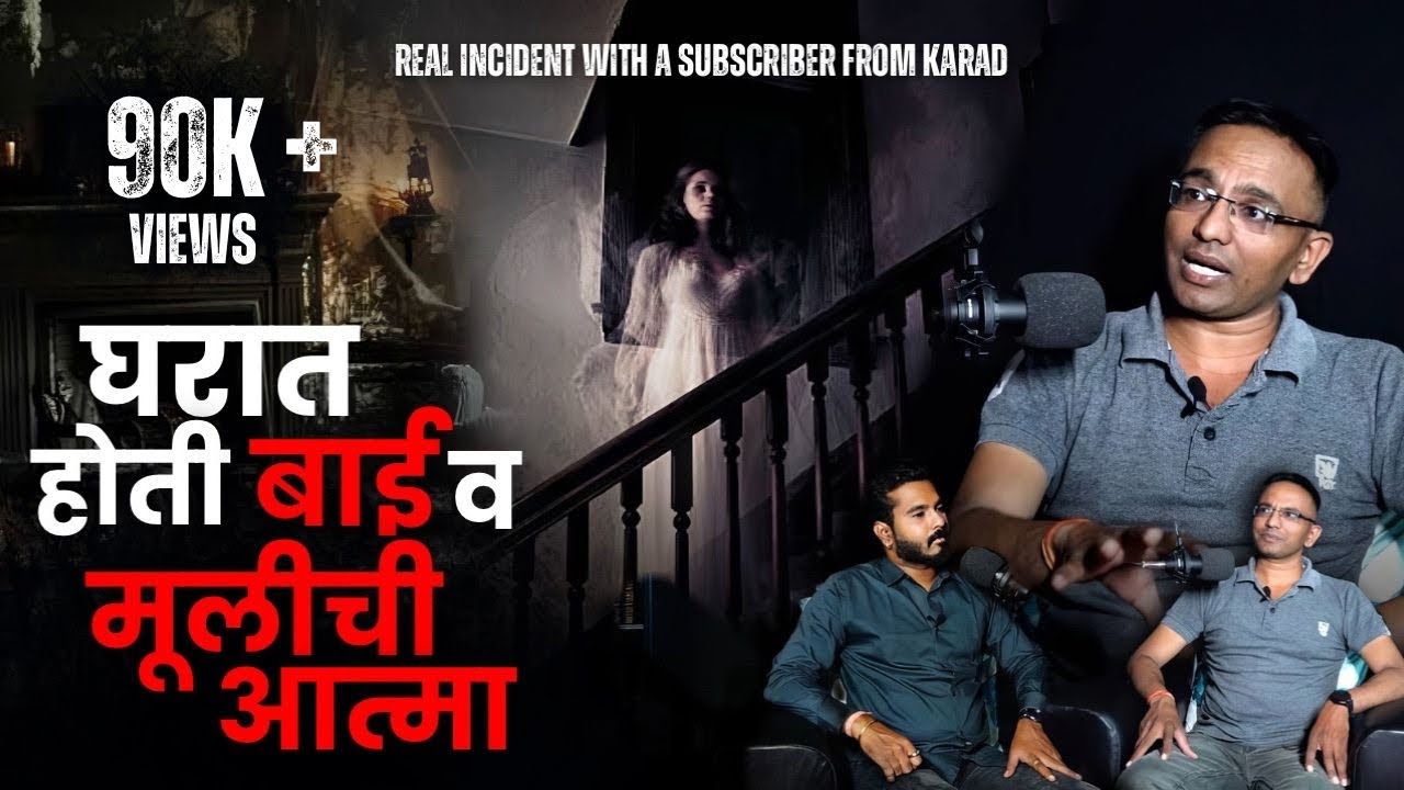 वास्तू दोषामुळे संपूर्ण कुटुंब उद्ध्वस्त झाले | Mystery Talks | Karad | Horror |