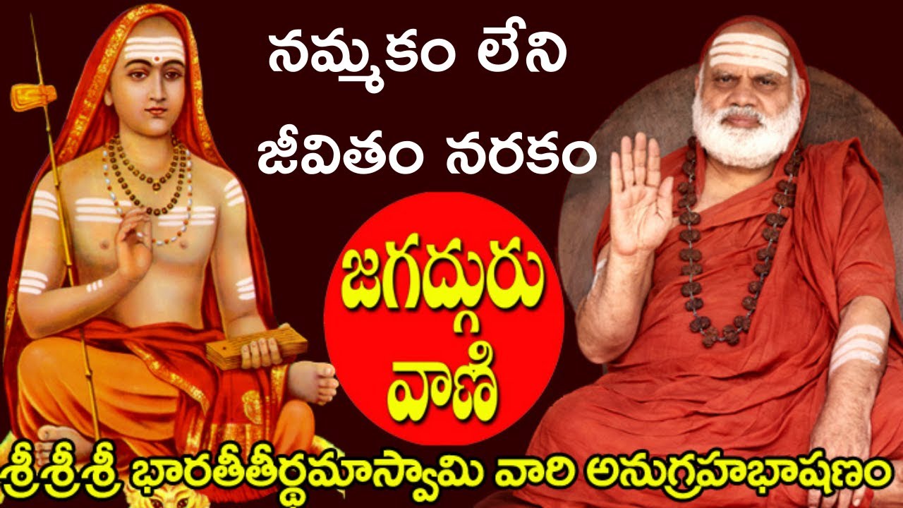 IIశ్రీశ్రీశ్రీభారతీతీర్థమహాస్వామి అద్భుత అనుగ్రహభాషణంII