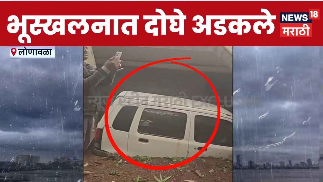 Lonavala Landslide | भूस्खलनात अडकलेल्यांच्या बचावासाठी आपत्कालीन यंत्रणा घटनास्थळी | Marathi News