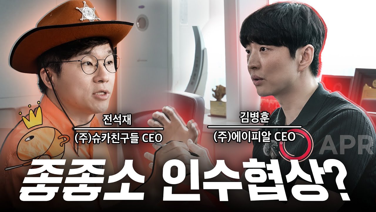 슈카친구들을 인수해 주세요