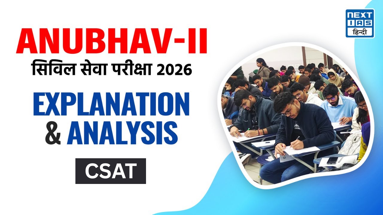 📘Anubhav-II | CSAT Discussion | UPSC Prelims 2026 | NEXT IAS Hindi