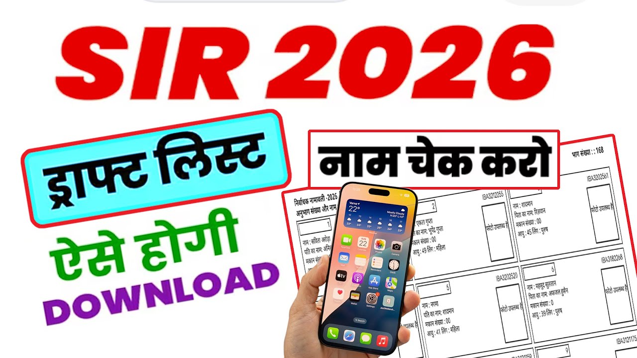 Sir list me apna naam kaise dekhe | Voter List Me Apna Naam Kaise Dekhe 2026 |  #sir2026 #sir #voter