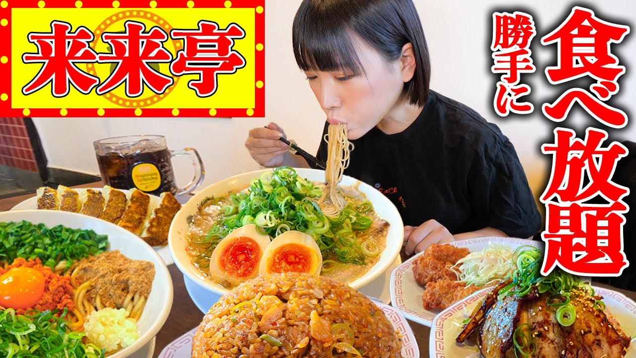 【大食い】昔懐かし来来亭！食べたいメニュー食べ尽くしてみた結果【海老原まよい】