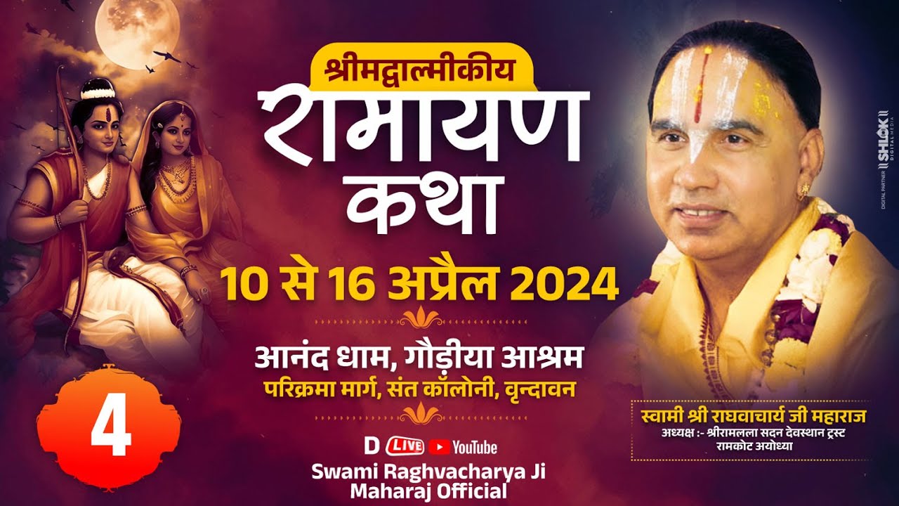 Day-4🔴Live Shrimad Valmiki Katha | Swami Raghvacharya Ji Maharaj | Vrindavan , Uttar Pradesh