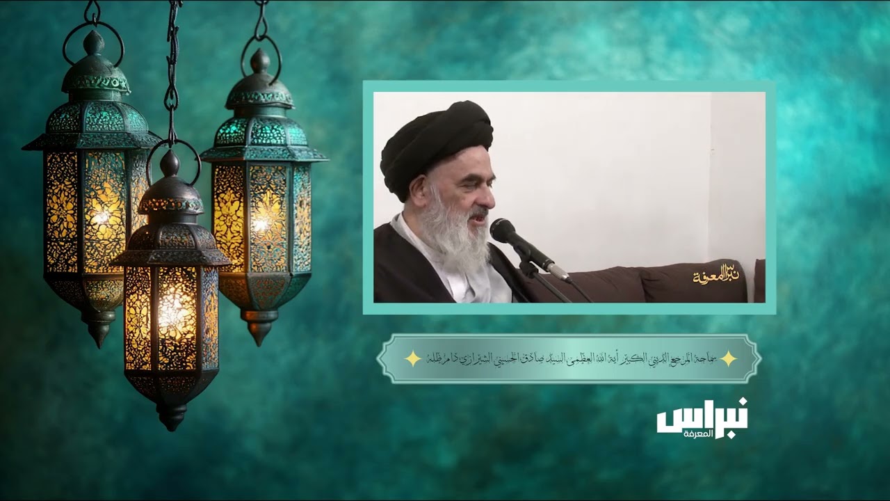 نبراس المعرفة 17