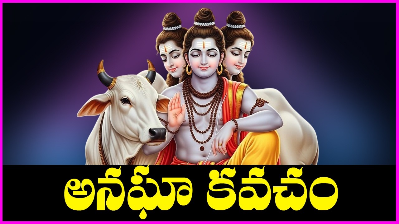 Anagha Kavacham | Devotional Songs | Telugu Bhakti Songs | V Krishna Teja