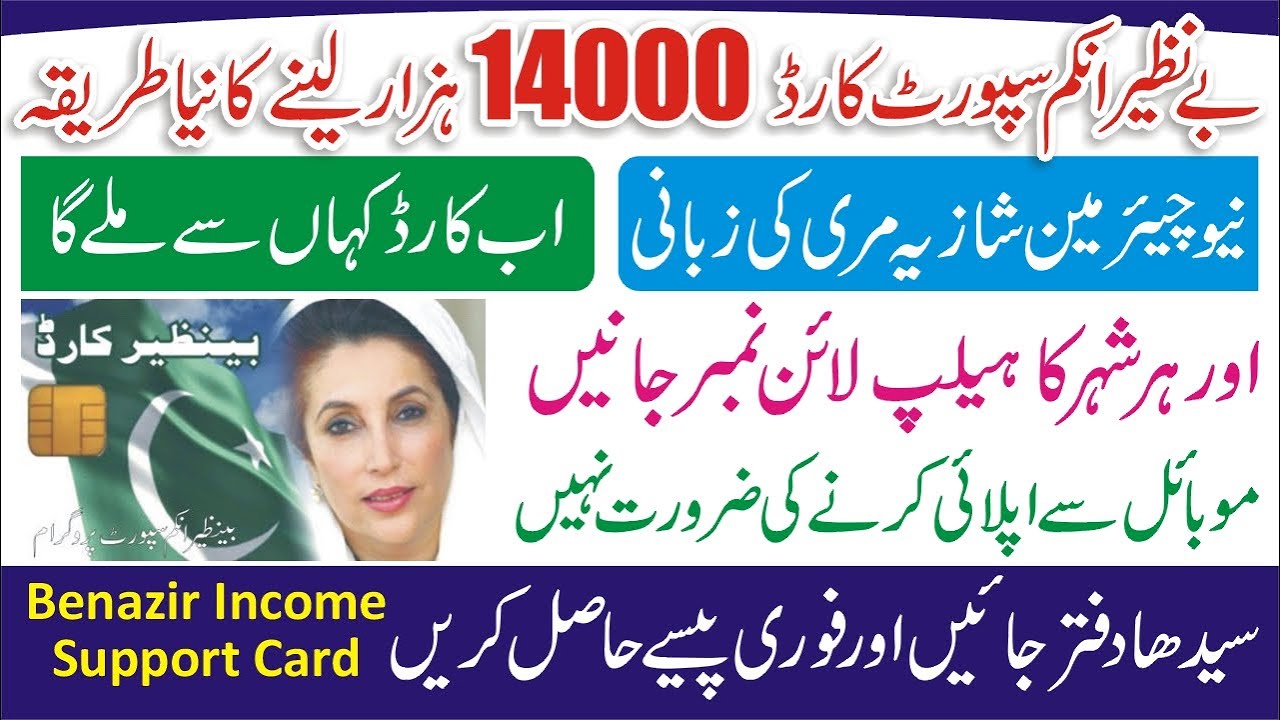 Benazir Income Support Card New Registration - Online Registration Bisp Card -BISP Registration 2022