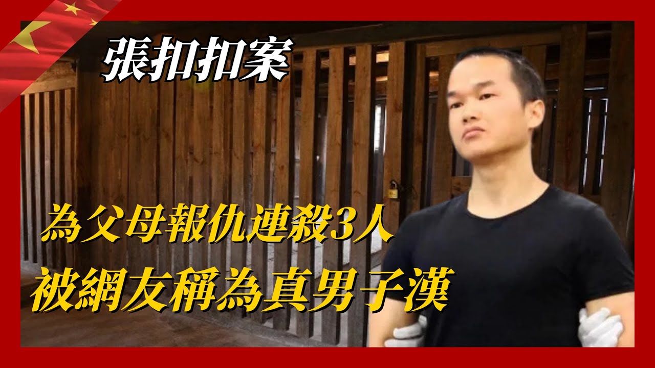 13歲少年目睹母親被殺，為報仇隱忍22年，當兵歸來後怒殺仇家3人
