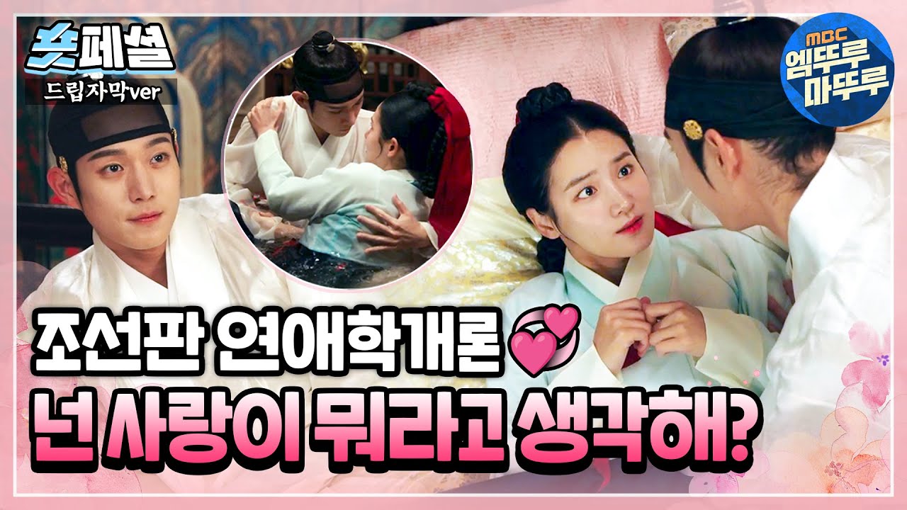 [#금혼령, 조선 혼인 금지령] 숏페셜: 박주현X김영대 눈을 뗄 수 없는 Mi친 텐션😘 드디어 쌍방 로맨스! 성공적으로 고백하는 방법 알려드립니다💗