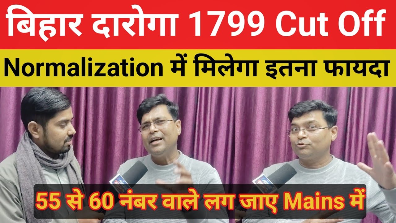 बिहार दारोगा 1799 इतना भी नंबर आ रहा तो Result पक्का ||समझ ले Normalization@KautilyaGSTeachingCentre