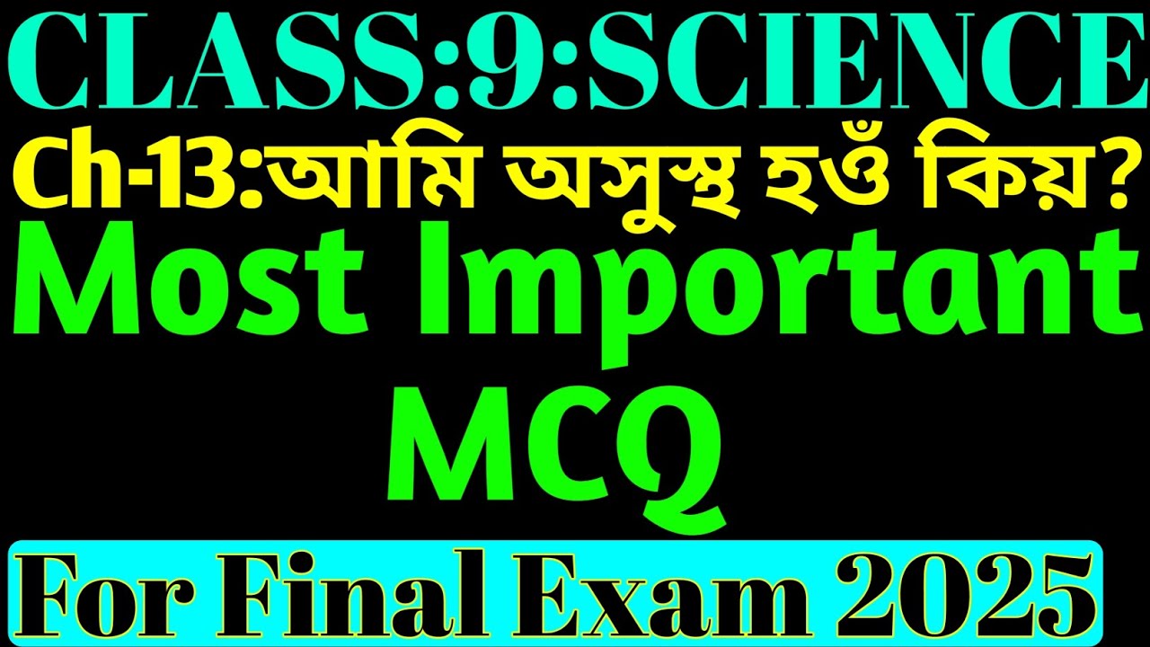 Class 9 Science Chapter 13 important mcq | আমি অসুস্থ হওঁ কিয় ? |  Class 9 Science Important MCQ |