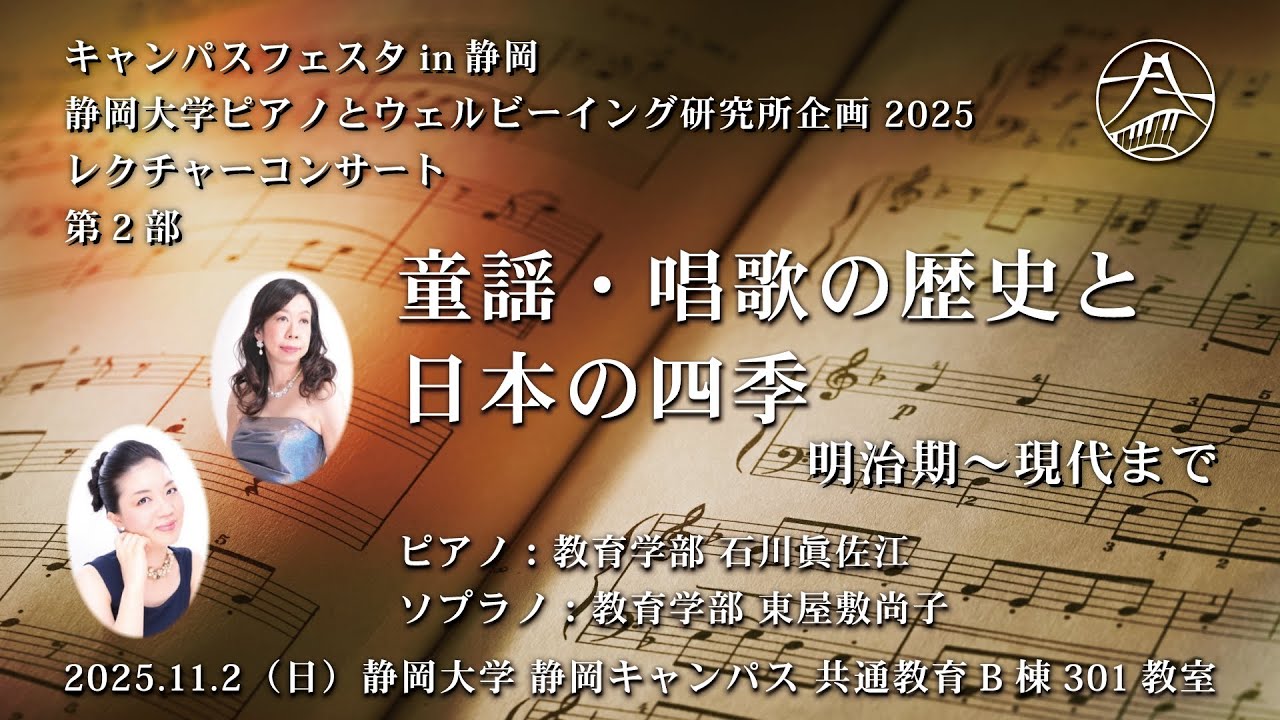 童謡・唱歌の歴史と日本の四季