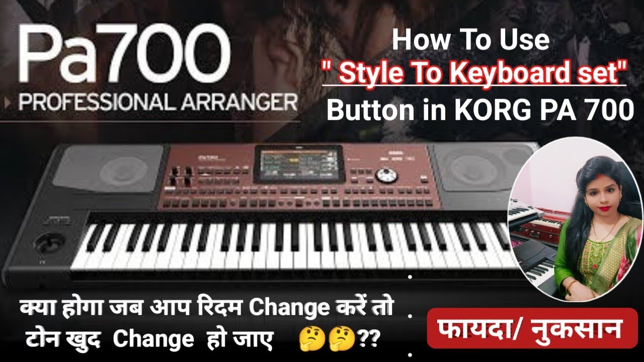 गाने को बजाते समय रिदम के साथ टोन भी Change करना हो तो क्या करें| How to Use 'Style To keb set'KORG