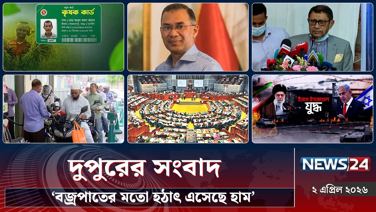 'Hum came suddenly like a thunderbolt' | Afternoon News | Dupurer Songbad | NEWS24