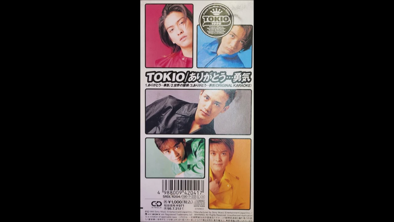 ありがとう   勇気　TOKIO