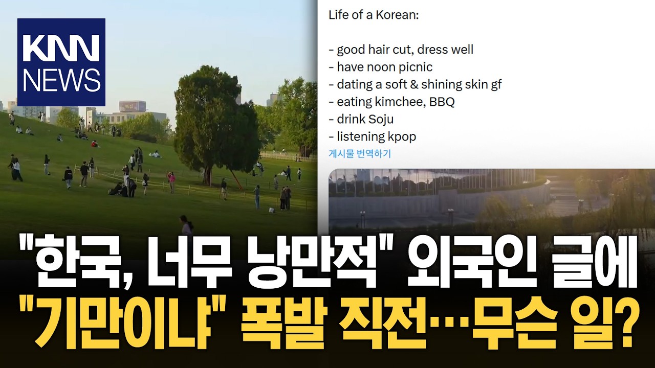 한국에 '푹' 빠진 외국인 게시글에 