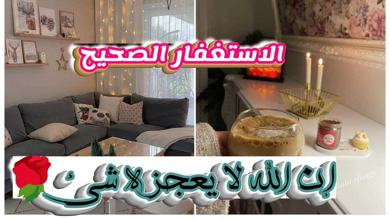 الاستغفار الصحيح ❤️ الأستغفار و تأخر الزواج + حسن الظن و اليقين بالله  قصة واقعية