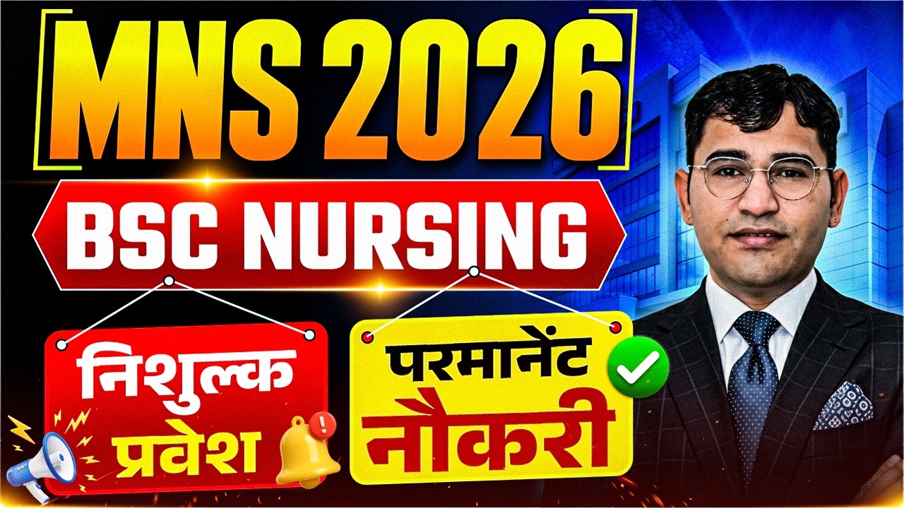 MNS BSc Nursing 2026 Free Admission | MNS BSc Nursing Admission Process 2026 | MNS Syllabus 2026
