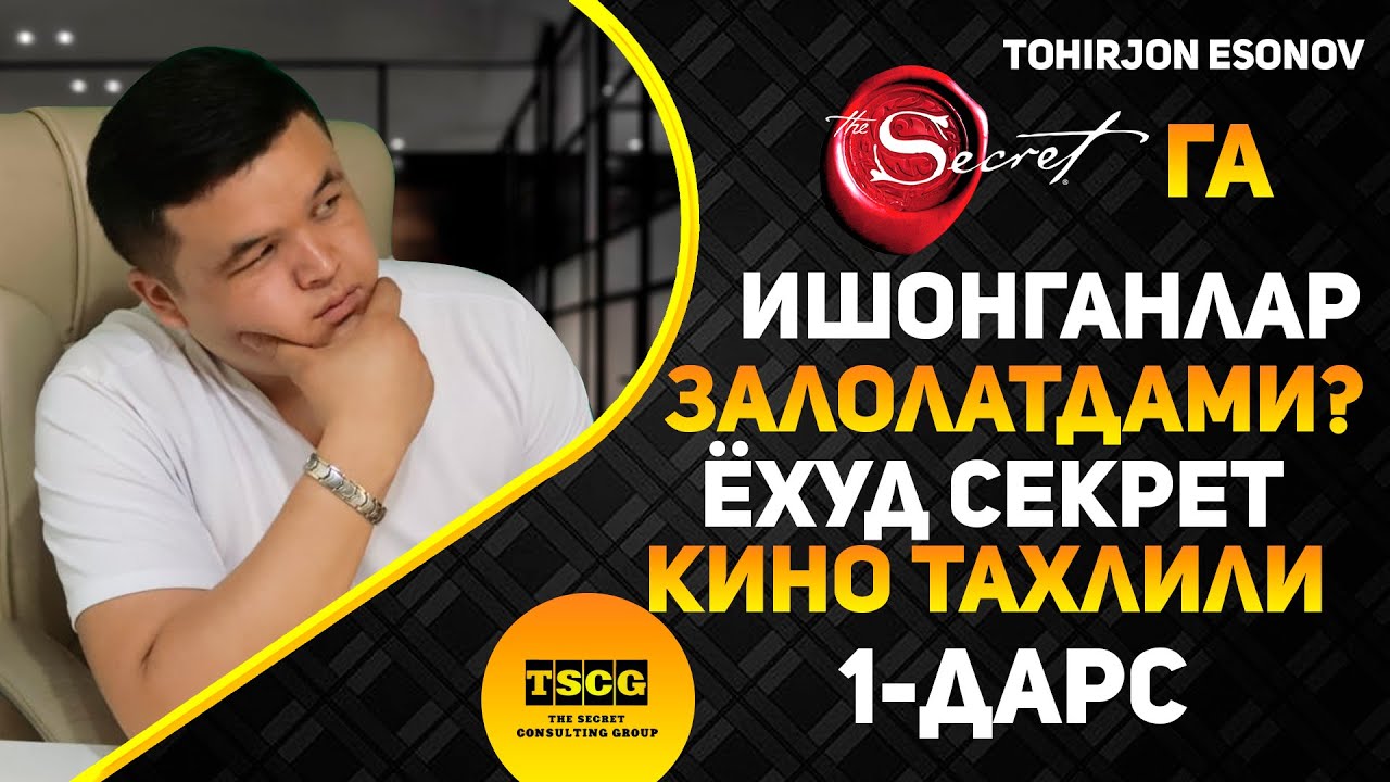 Нима  ҳақида  кўп  ўйласангиз  –  ўшанга  айланиб  борасиз. Ўша нарсаларни  ўзингизга тортасиз.