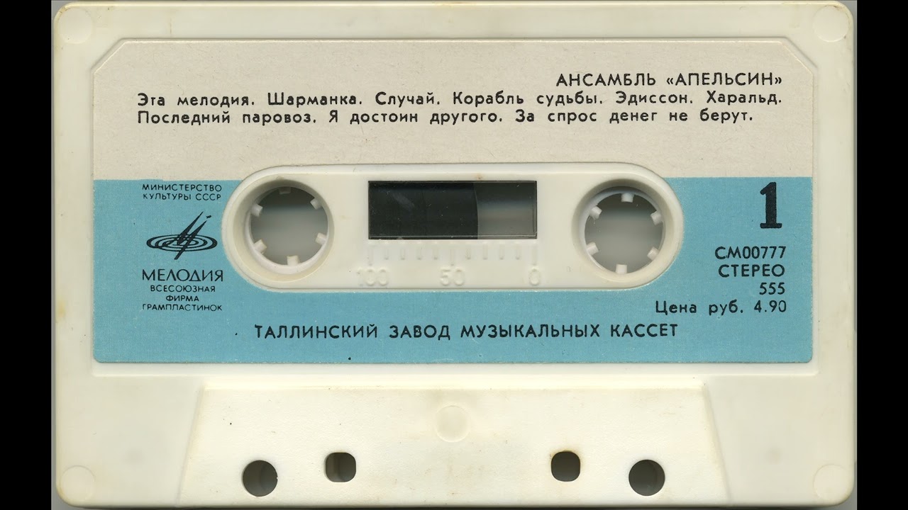 Apelsin - Ансамбль «Апельсин» (1979)