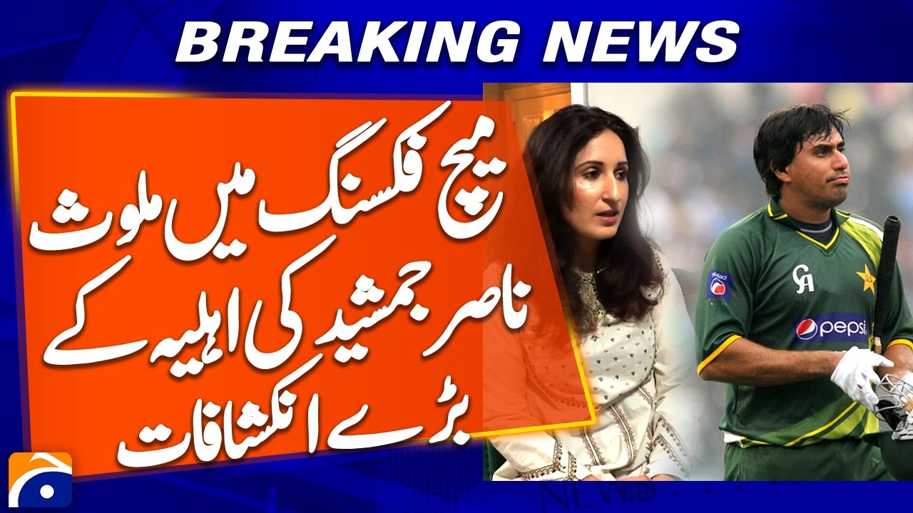 “Wife of Ex‑Cricketer Nasir Jamshed Speaks Out on Spot‑Fixing Controversy” | Geo News