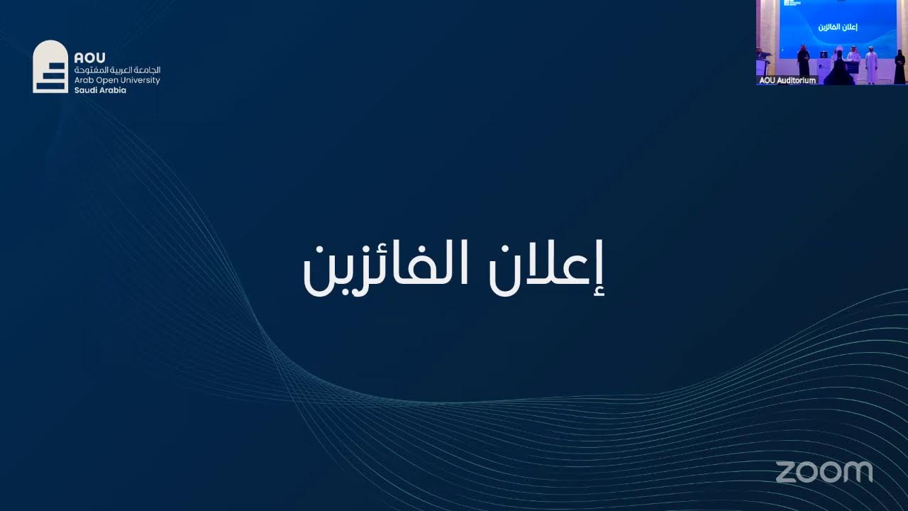 الحفل الختامي لمسابقات الجامعة العربية المفتوحة