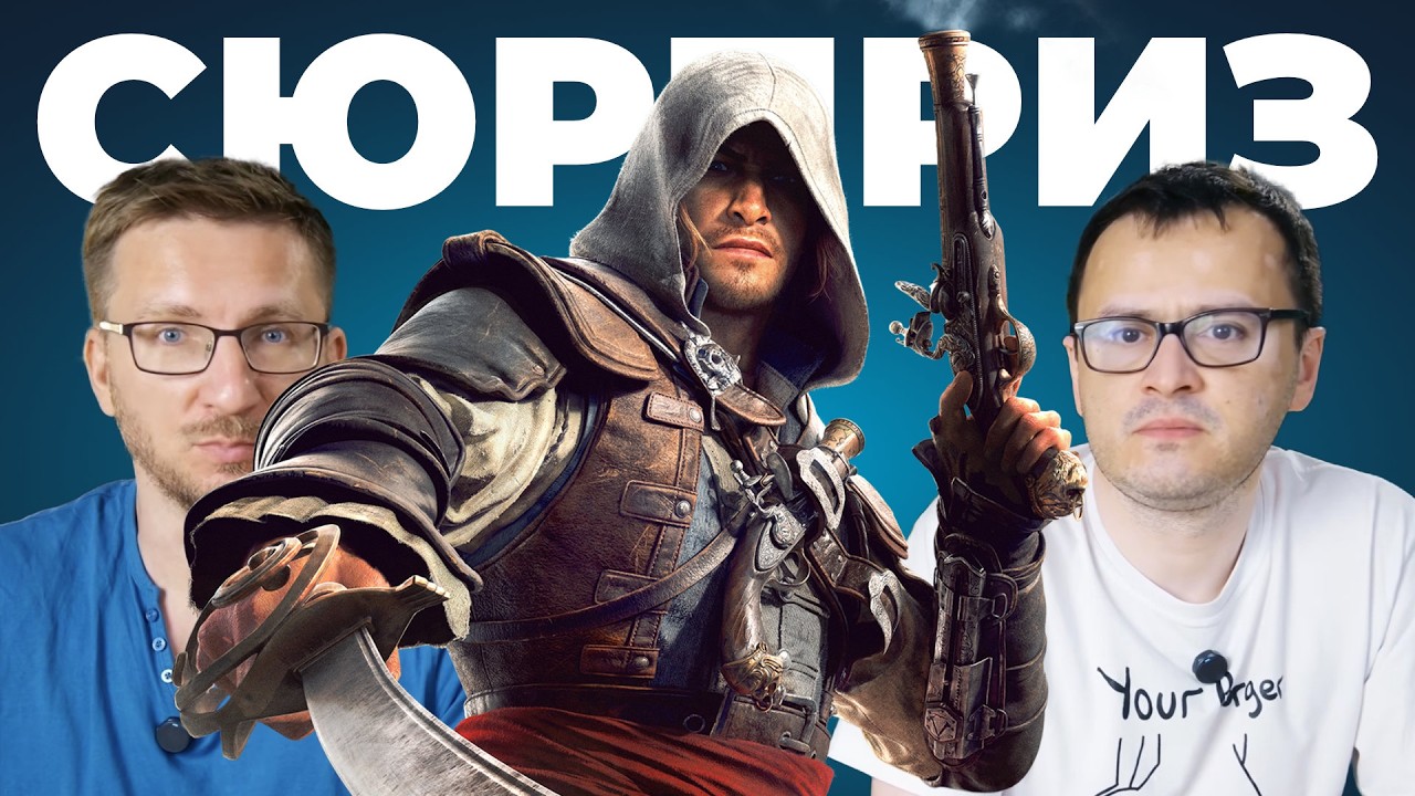ОЧЕНЬ рекомендуем &ndash; Assassin's Creed: Black Flag Resynced (обзор)