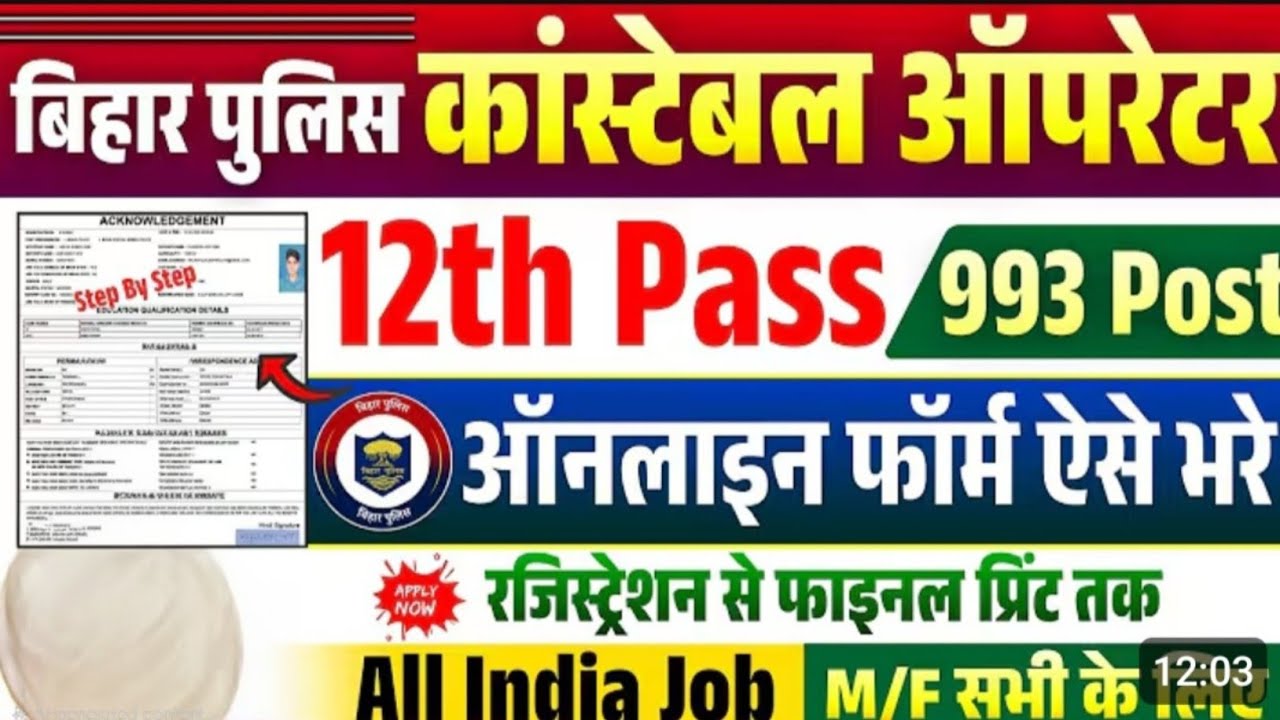 Bihar Police Constable operator ka form Kaise bharen . How to fill up Bihar Police  operator form