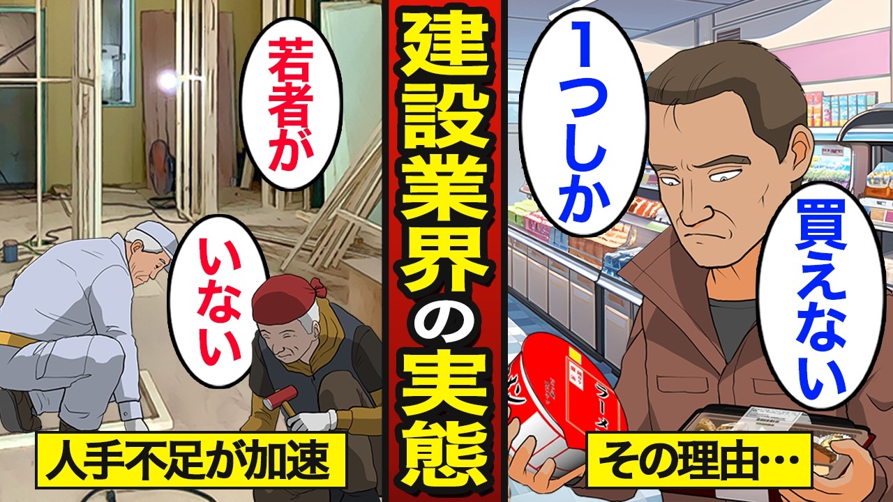 【漫画】なぜ建設業界で人手不足が加速しているのか？全体の25％が60歳以上…深刻な2025年問題…【メシのタネ】
