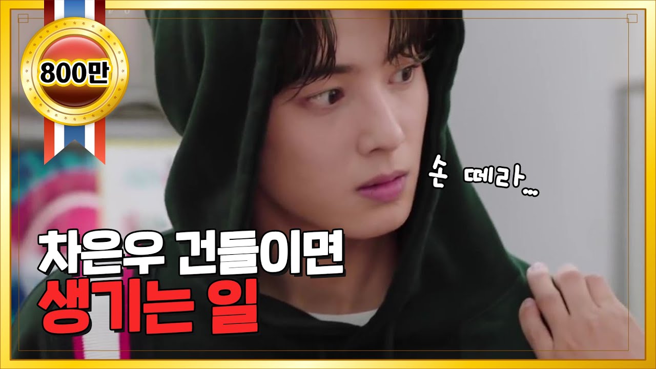 윤시윤, 차은우멱살 잡다 김숙에 ‘머리채’ [최고의 한방] 20170610