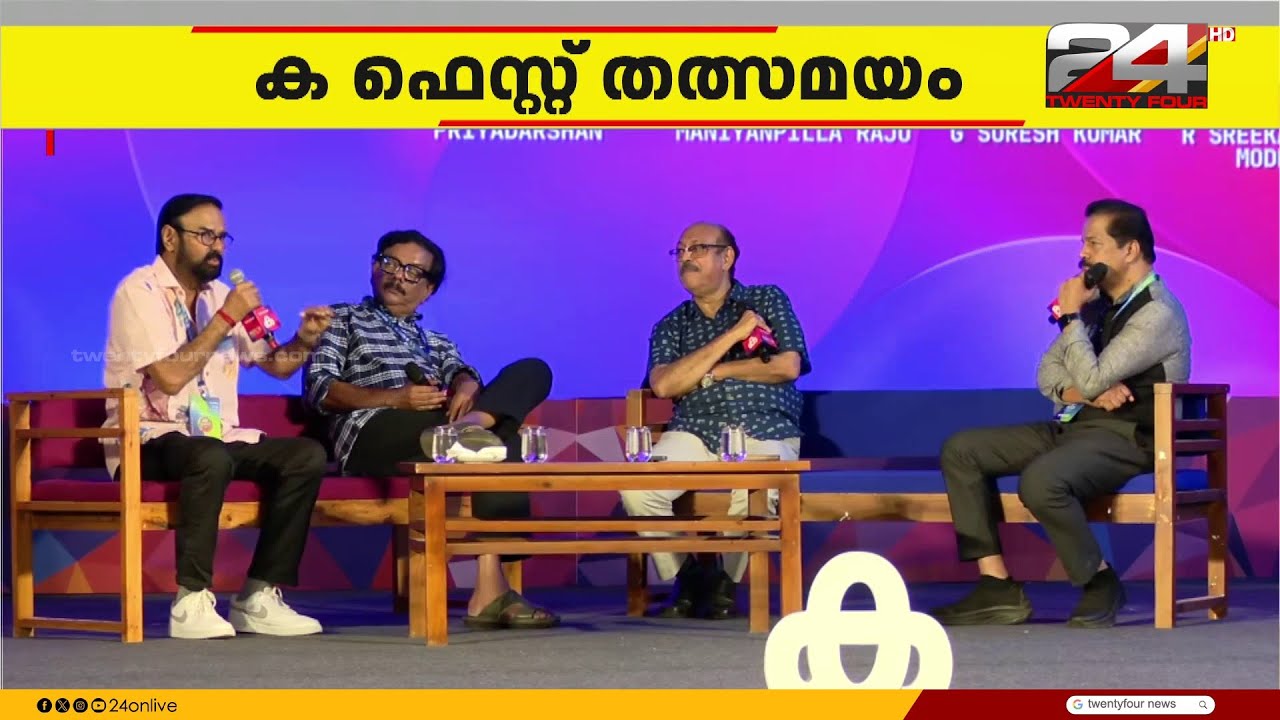 'അന്ന് മാത്രമല്ല, ഇന്നും അങ്ങനെ കേട്ടാൽ ചൊറിഞ്ഞുവരും...' Maniyanpilla Raju | MBIFL