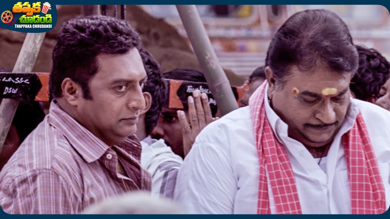 Prakash Raj And Prabhu Latest Telugu Movie Scene | @ThappakaChudandi9