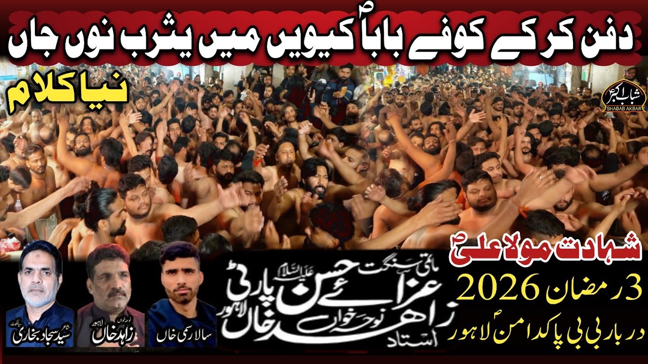 Dafan Kar Ke Kofay Baba | New Noha Mola Ali as | Aza e Hassan as | Zahid Khan Party | 3 Ramzan 2026