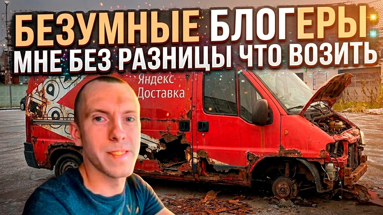 БЕЗУМНЫЕ БЛОГЕРЫ: Тариф Грузовой - МНЕ БЕЗ РАЗНИЦЫ ЧТО ВОЗИТЬ #грузоперевозки #яндексгрузовой