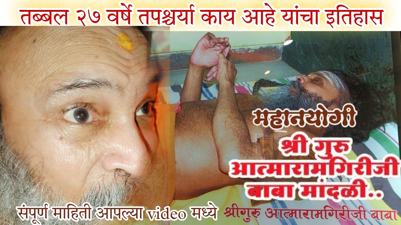 ओम ब्रह्मरूपदेही आत्माराम गिरी बाबा श्री क्षेत्र मांदळी ता. कर्जत जि. अहमदनगर