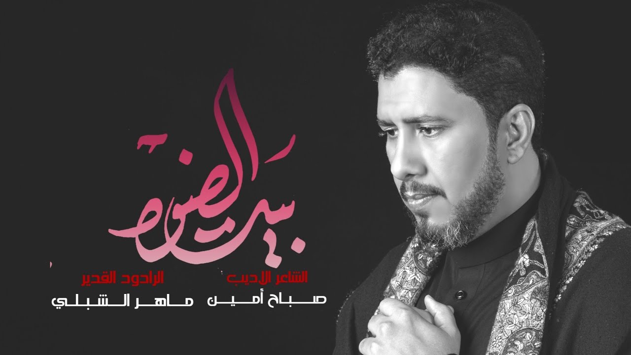 بيت الضوه | #ماهر_الشبلي |٣محرم١٤٤٦ه‍ موكب ابناء الحسن ع - النجف الاشرف