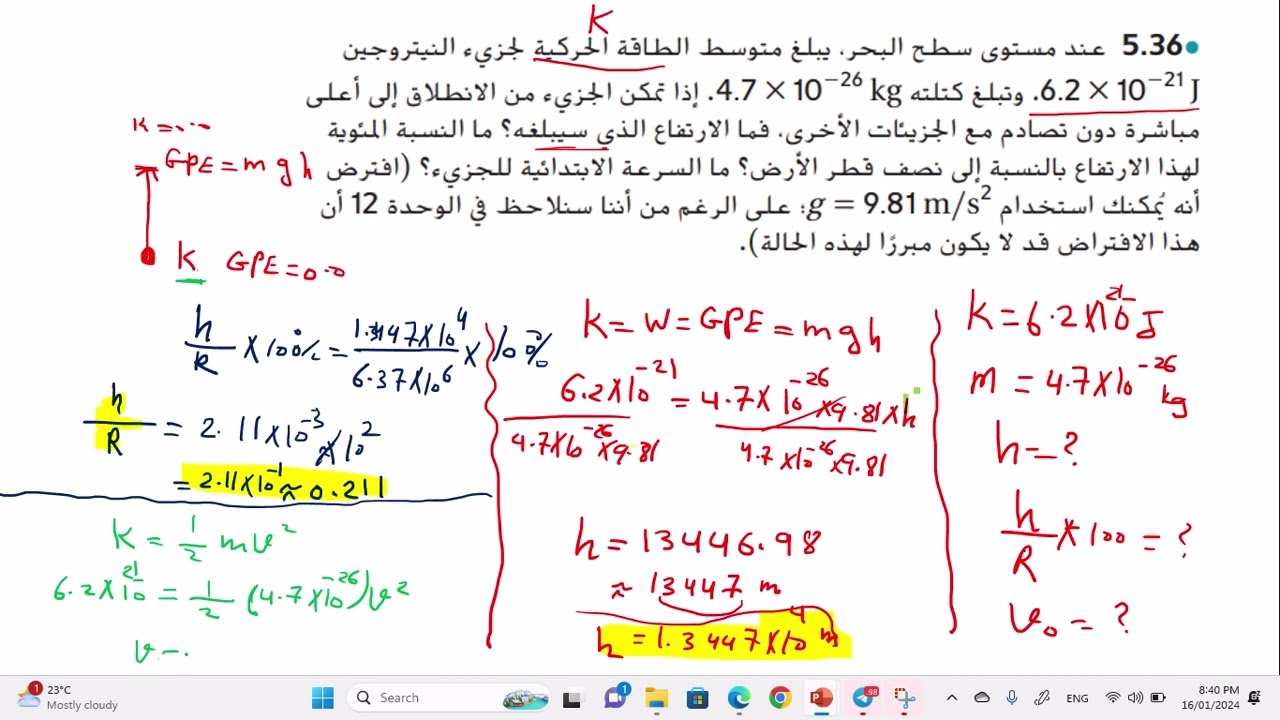 حل اسئلة القسم 4 -5 من كتاب الحادي عشر المتقدم فيزياء الفصل الثاني سؤال36و37