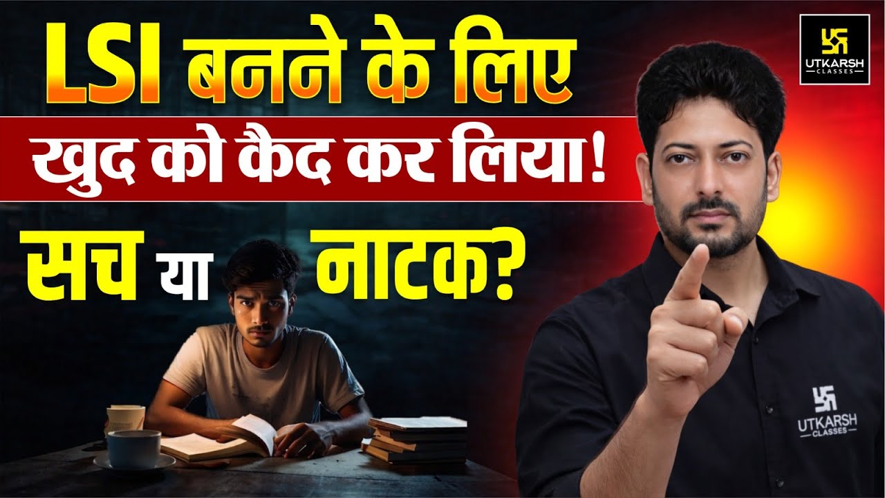 LSI 2026 | 6 महीने में कर ली तैयारी | 42 Rank के साथ हुआ चयन | जानिए सच्चाई | Sumit Sir