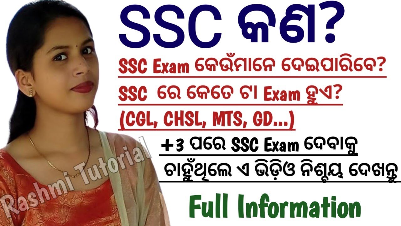 What Is Ssc | Full Information About Ssc in Odia |Rashmi Tutorial |