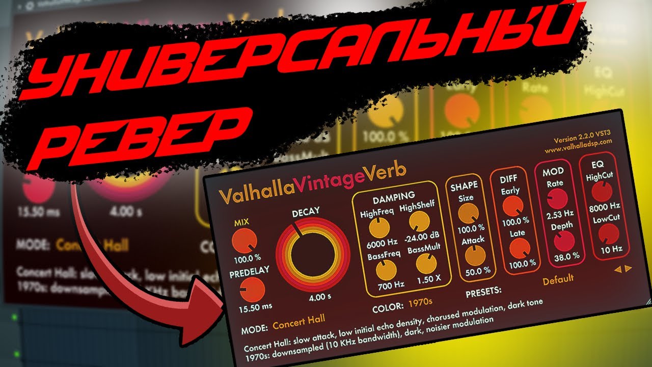 КАЖДАЯ КНОПКА VALHALLA VINTAGE VERB